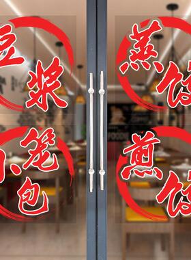早餐店广告字贴纸午餐炒饭盖饭馒头花卷馄饨橱窗玻璃装饰门贴画