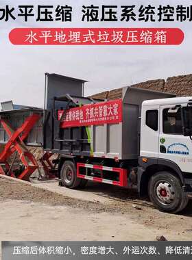 地埋中转站压缩机 水平预压式垃圾处理设备 学校垃圾收集压缩设备