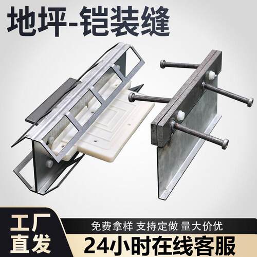 厂房地面地坪铠装缝仓库地坪分仓缝S型铠甲缝工业地坪厂房专用 - 图0