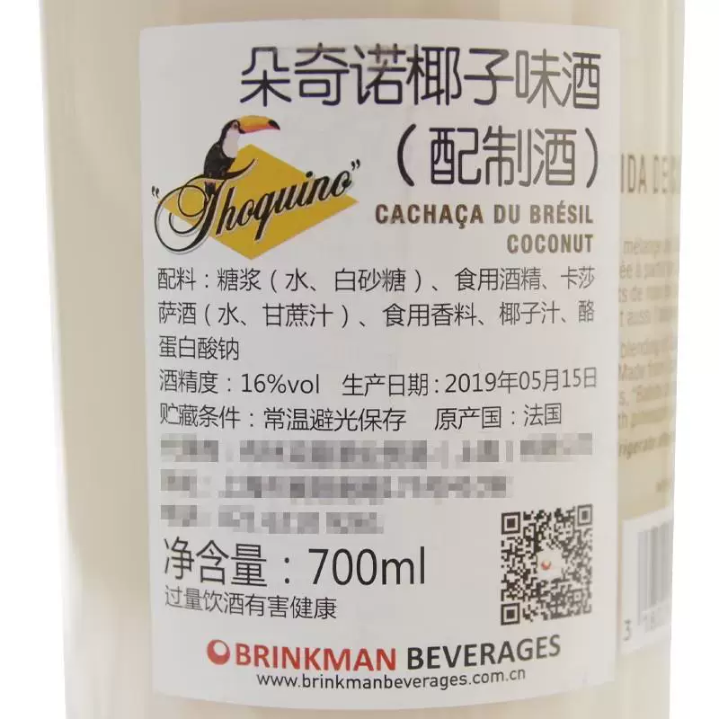 French Docino coconut flavored wine 700ml liqueur cachaça wine sugar cane bar bartending base wine compounding wine