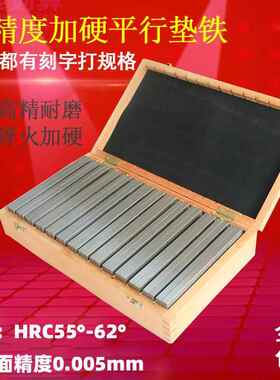 虎钳平行板平行垫铁平行铁台钳垫块等高块垫铁9对150*4JC-150-4