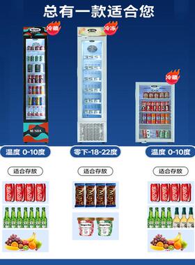 美时达冷藏柜小型商用立式冷冻柜超窄单门超市保鲜冰箱饮料展示柜