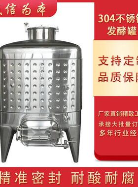 不锈钢发酵罐304不锈钢酿酒设备弥勒板恒温发酵罐冷却罐