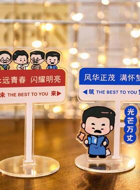 桌面摆件发疯搞怪新青年立牌亚克力卡通名人装饰小立牌学生励志文