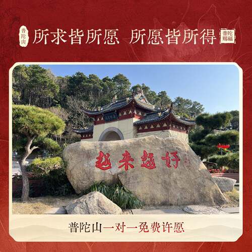普陀山高档中式传统手写春联2026马年对联真迹创意新年春节装饰 - 图1