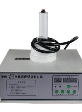 电磁感应铝箔膜封口机大口径塑料口铝箔封口机品封盖机