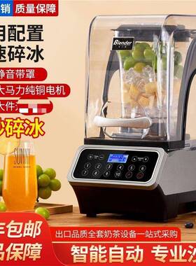 带罩Blender商用静音冰沙机破壁料理机多功能果汁机商用豆浆机