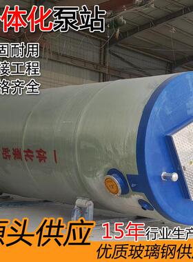 一体化泵站智能远程控制农村污水提升全自动智能玻璃钢泵站