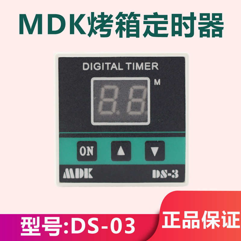 MDK DS-3烤箱计时器定时器燃气烤箱倒计时报警器厨宝新南方红菱 - 图2