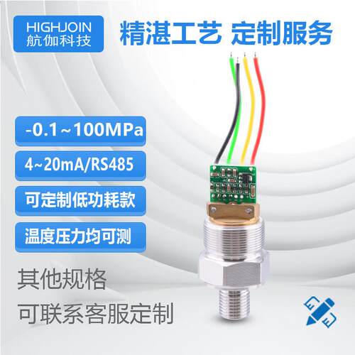 温压一体变送器模块气体液体压力传感器负压低功耗0.5~2.5V/RS485 - 图0
