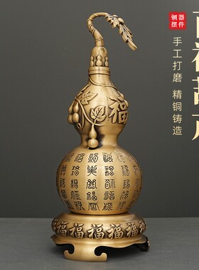 全铜黄铜招财百福开盖葫芦供奉桌面办公室家居家用摆件送礼