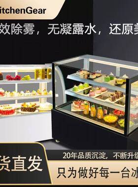 浙厨蛋糕柜展示柜商用水果保鲜柜商用西点慕斯甜品冰柜风冷保鲜柜