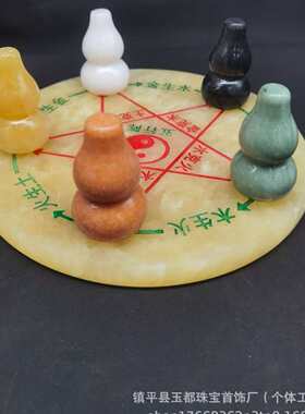 天然米黄玉五行阵摆件五色葫芦金木水火土一套家居客厅办公室装饰