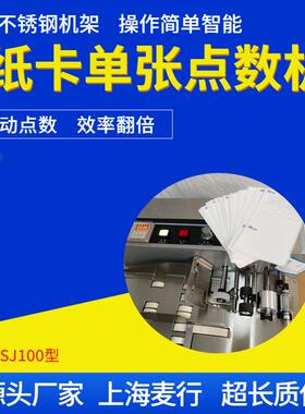 上海奉贤厂家纸卡衣服吊卡说明书卡片高速智能点数计数机器DSJ100