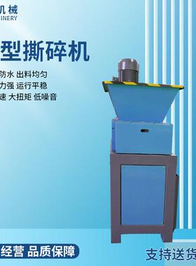 园林树木树枝小型撕碎机发泡棉撕碎机塑料PPPE料撕碎机