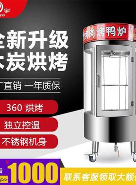 烤鸭炉商用全自动燃气木炭旋转电热烤鸡鹅炉子烤鱼五花肉炉烤箱