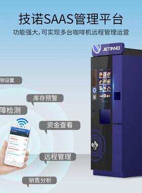 Jetinno/技诺全自动商用咖啡机多功能饮料奶茶咖啡一体机JL00