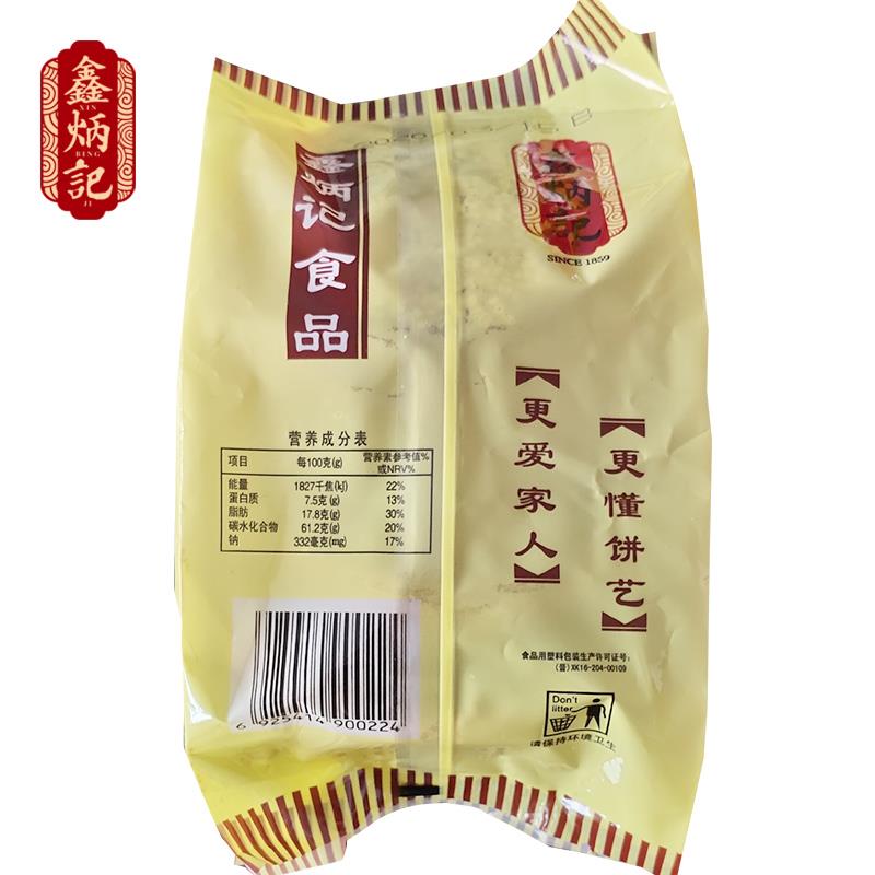 山西特产鑫炳记原味太谷饼260g*3袋早餐食品零食小吃点心传统糕点