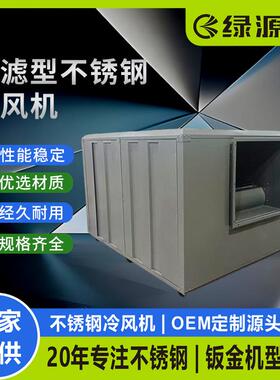 过滤型不锈钢离心式冷风机恒温恒湿环保空调工厂车间降温水空调