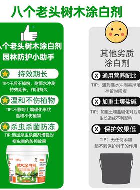 树木涂白剂果树涂白剂树木果树涂白剂树木防虫涂白剂 树干涂白剂