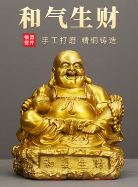 和气生财笑佛黄铜摆件工艺品居家客厅供奉办公室店铺桌面铜装饰品