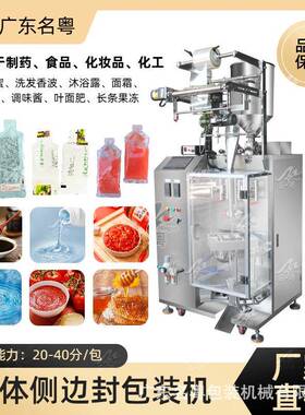 全自动冷萃咖啡液液体侧封圆角包装机齿轮泵下料液体圆角包装机