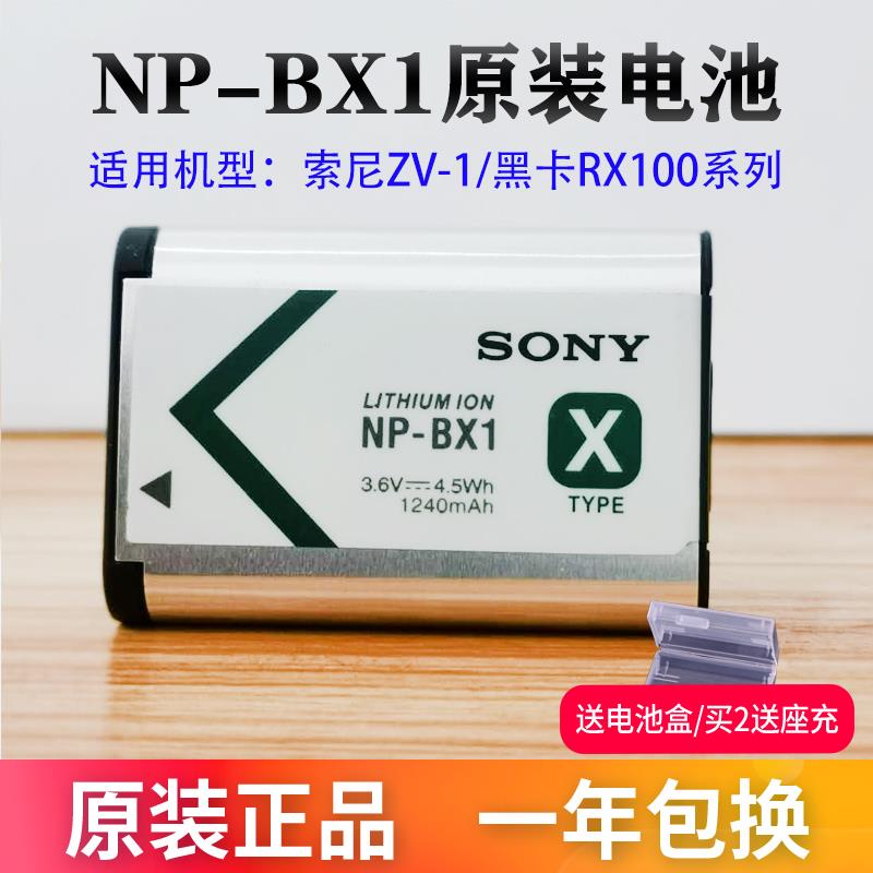 索尼NP-BX1原装电池zv-1m2黑卡RX100M7 M3 M6 M5a RX1R2相机zv1f-图0