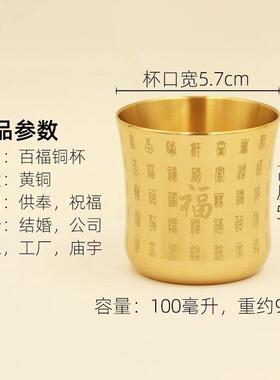黄铜百福酒杯茶杯家用办公室摆件龙凤呈祥茶杯彷古高档小茶杯水杯