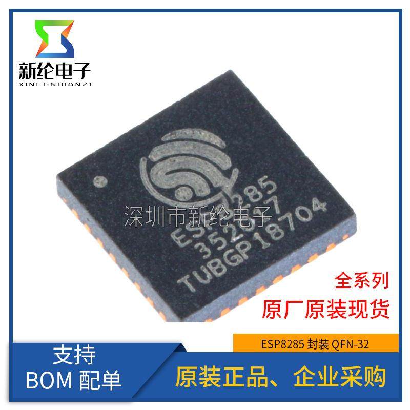 全新原装 贴片 ESP8285 QFN-32 内置Flash 1MByte WiFi无线芯片,淘宝优惠券,粉丝福利购,淘宝优惠卷