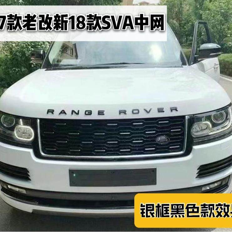 18-21款揽胜行政版改装SVA中网雾灯格栅13-17年老改新SVA越野网状,淘宝优惠券,粉丝福利购,淘宝优惠卷