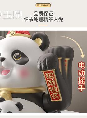 国潮熊猫招财猫摆件创意自动摇手乔迁开 业礼品客厅玄关收银柜台