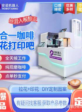 三合一智能咖啡拉花打印吧台自助扫码点单展会网红店打卡设备