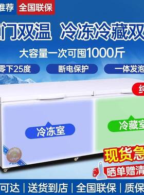 冰柜商用大容量冰箱冷藏冷冻卧式超大双温铜管冷柜展示柜保鲜速冻