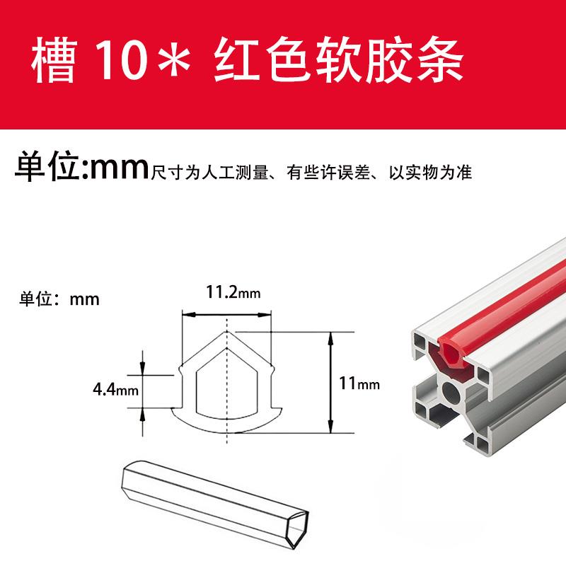 PVC软胶条2020/3030/4040/封条槽6/8/10mm工业铝型材装饰密封压条 - 图3