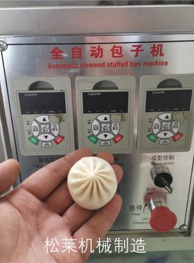 包子机商用全自动小型仿手工包子馒头多功能一体机早餐做包子机器