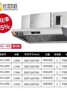 优厨派油烟净化一体机商用厨房饭店餐饮低空排放环保烟罩抽油烟机