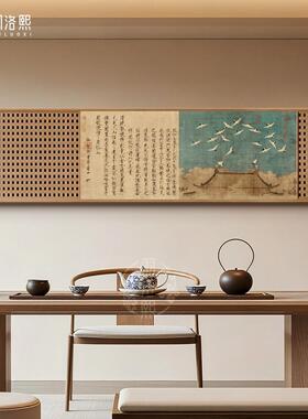 兰亭集序新中式客厅装饰画沙发背景墙挂画宋式美学字画禅意茶室画