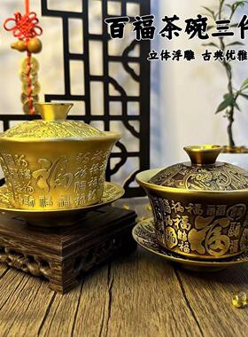 黄铜创意茶具龙凤呈祥茶碗三件套中式茶杯供水碗铜工艺品