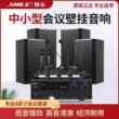 狮乐BX108/AV108会议室音响套装功放组合培训店铺超市壁挂音箱