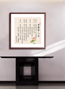 曾国藩家训挂画六戒字画励志书房装饰画中式客厅书房餐厅壁画方形