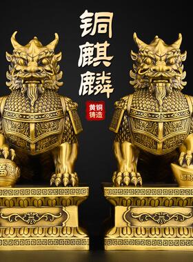 黄铜麒麟摆件一对公母招镇客厅玄关家宅大门口财大号财富铜麒麟