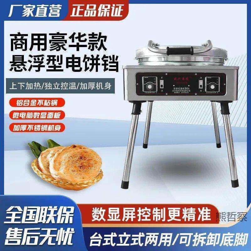 Commercial electric pancake pan, non-stick pan, automatic temperature control, digital display pancake machine, pancake mille-feuille pancake, sauce pancake