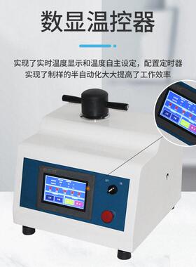 金相ZXQ-1自动多功能水冷加热加压压制试样镶嵌机米淇仪器