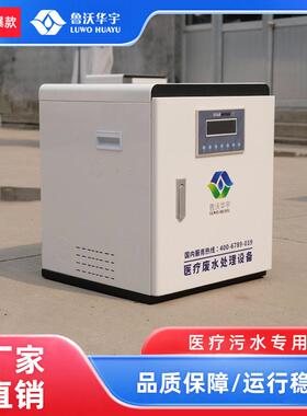 10个洗手盆医疗污水处理设备门诊废水消毒处理器装置无需加