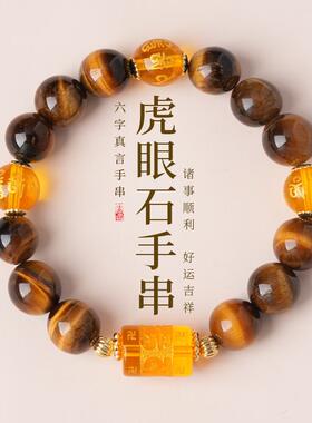 虎眼财神串珠手链高级真言手链
