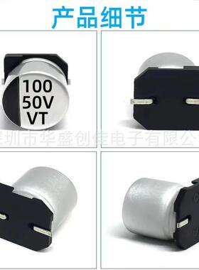 贴片电容50v100uf贴片铝电解电容50v100uf8*10电容100UF50v