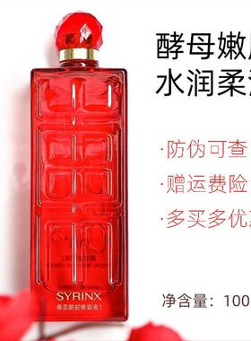 希芸肌初美容液爽肤水精华水收毛孔保湿保湿滋润修复敏肌肤大红色