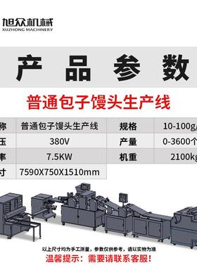 全自动MAGA-102线型包子馒头生大产7200工型商用包子馒头线食品加