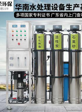 1吨水处理设备 RO反渗透超纯水系统 反渗透净水设备 工业纯净水机