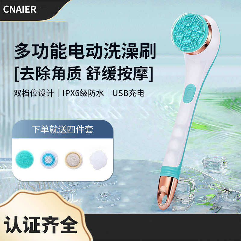 艾尔电动洗澡刷充电长柄硅胶沐浴刷按摩四刷头搓澡仪搓澡,淘宝优惠券,粉丝福利购,淘宝优惠卷